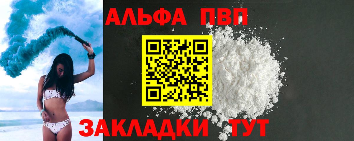 Alfa_PVP кристаллы Алатырь