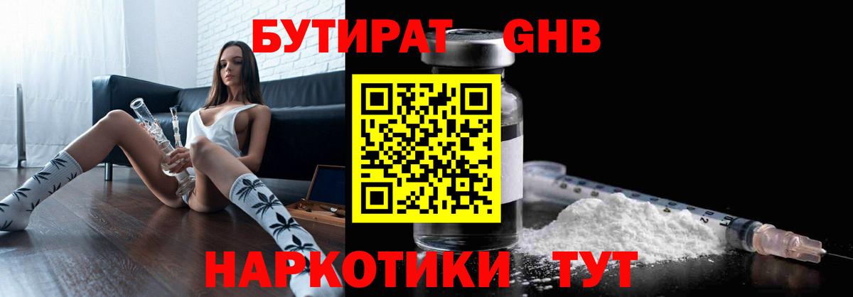 Алатырь  БУТИРАТ жидкий экстази  Вход с VPN 