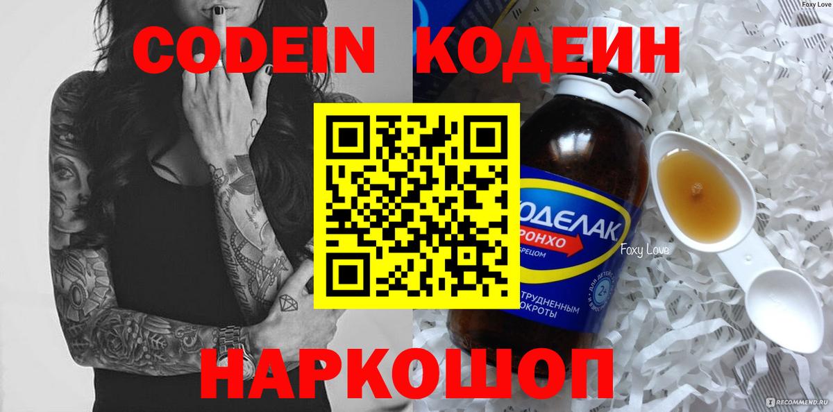 Codein напиток Lean (лин)  Вход с VPN  Кодеин напиток Lean (лин)  Алатырь 