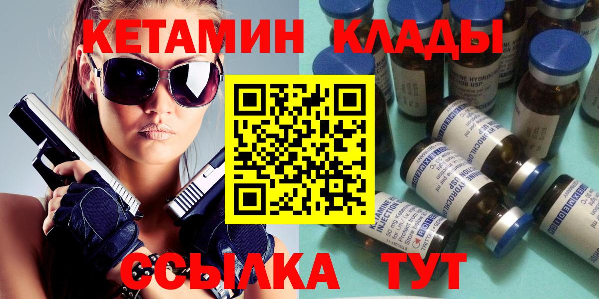 КЕТАМИН ketamine  blacksprut ссылка  Алатырь  Кетамин ketamine  Вход с VPN 